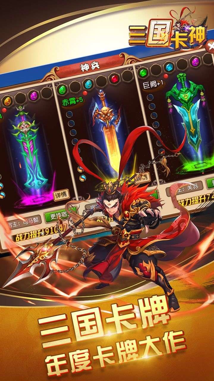 三国卡神手游