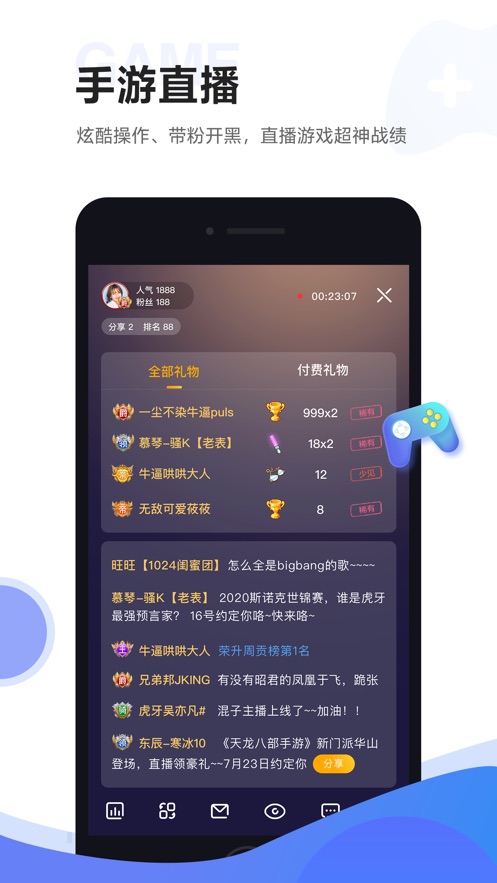 虎牙助手ios版
