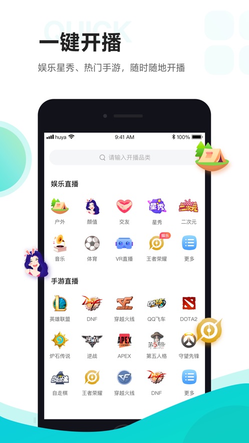 虎牙助手ios版
