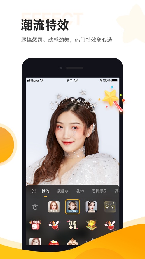 虎牙助手ios版