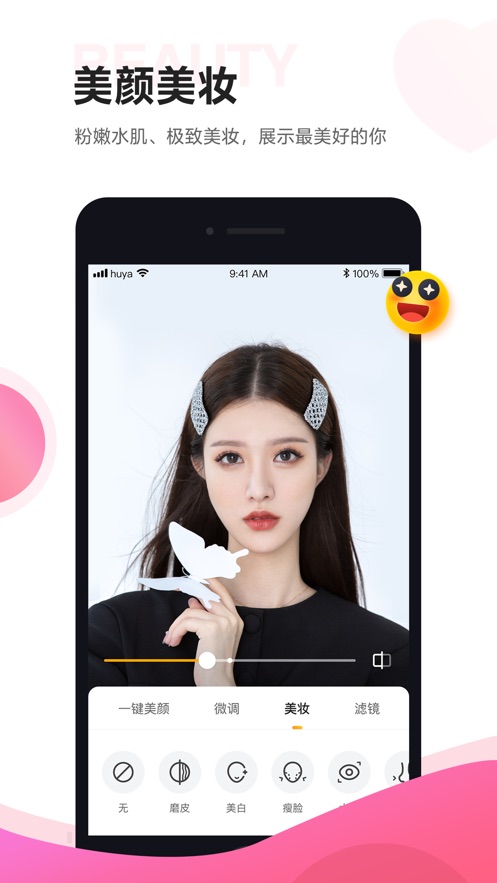 虎牙助手ios版