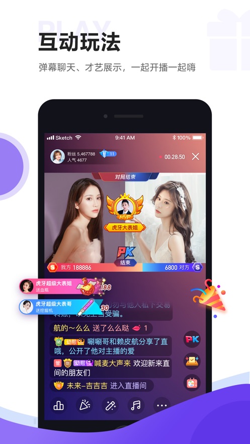 虎牙助手ios版