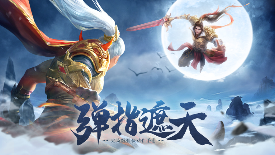 遮天前传ios版