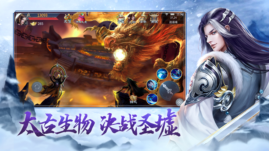 遮天前传ios版