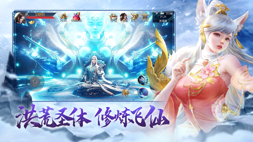 遮天前传ios版