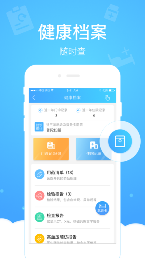 健康云app苹果版