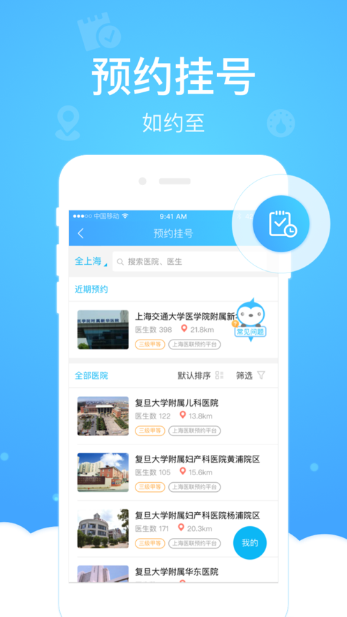 健康云app苹果版