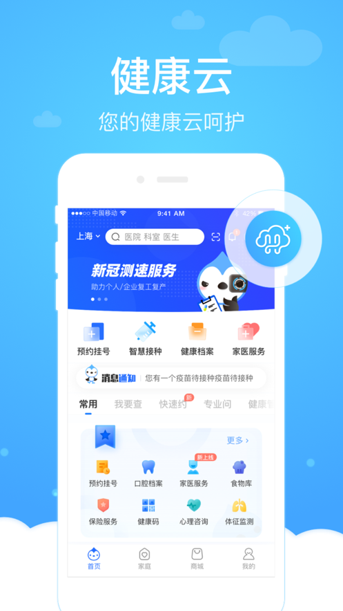 健康云app苹果版
