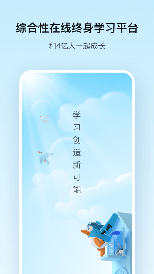 腾讯课堂苹果IOS下载