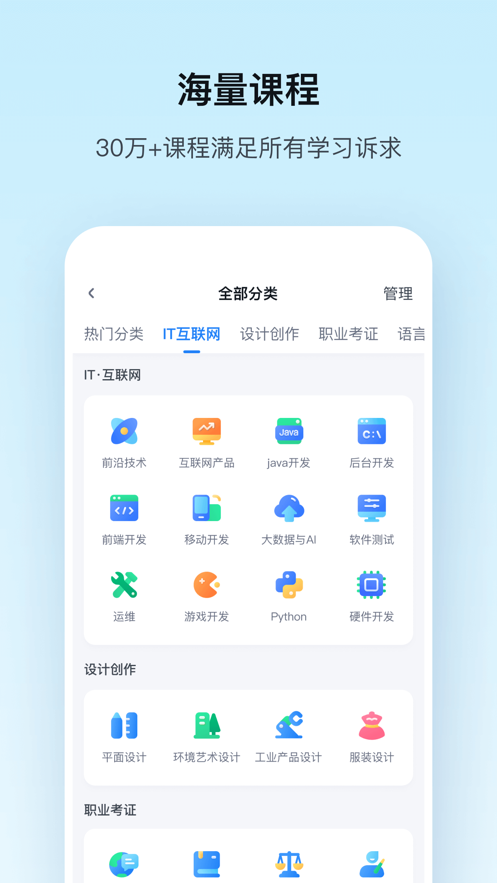 腾讯课堂苹果IOS下载