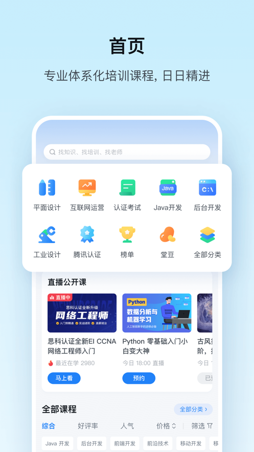 腾讯课堂苹果IOS下载