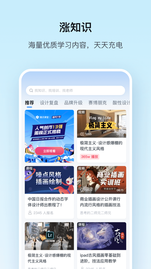 腾讯课堂苹果IOS下载