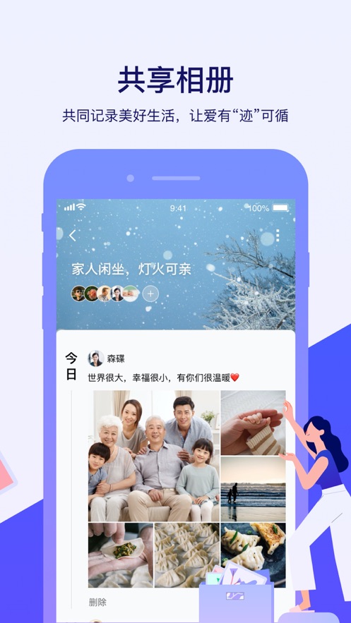 腾讯相册管家苹果版下载