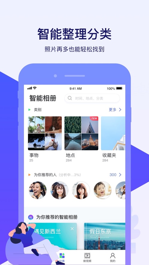 腾讯相册管家苹果版下载