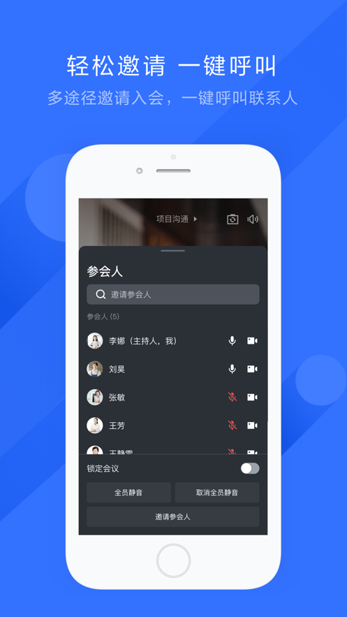 飞书会议ios版-支持100人