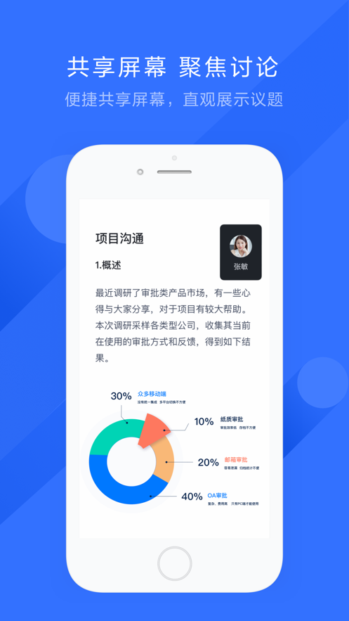 飞书会议ios版-支持100人