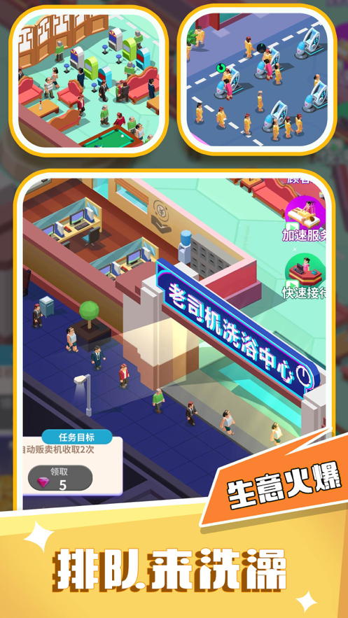 洗浴一条龙手游iOS版