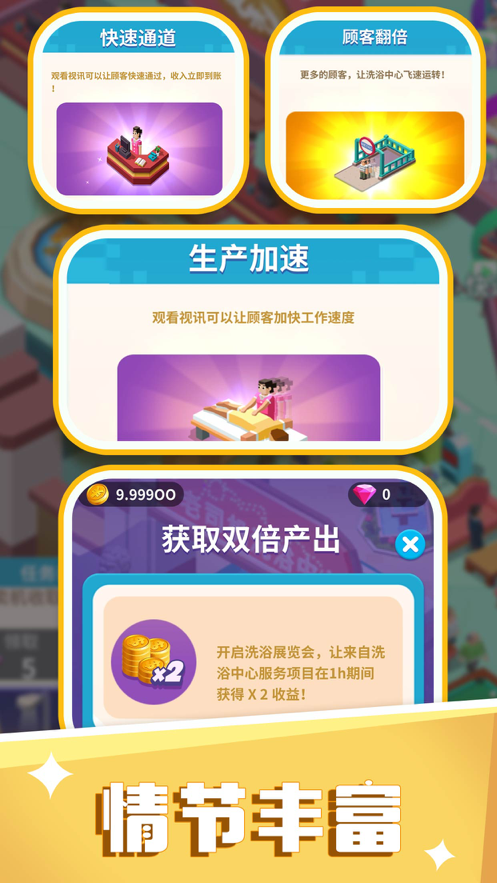 洗浴一条龙手游iOS版