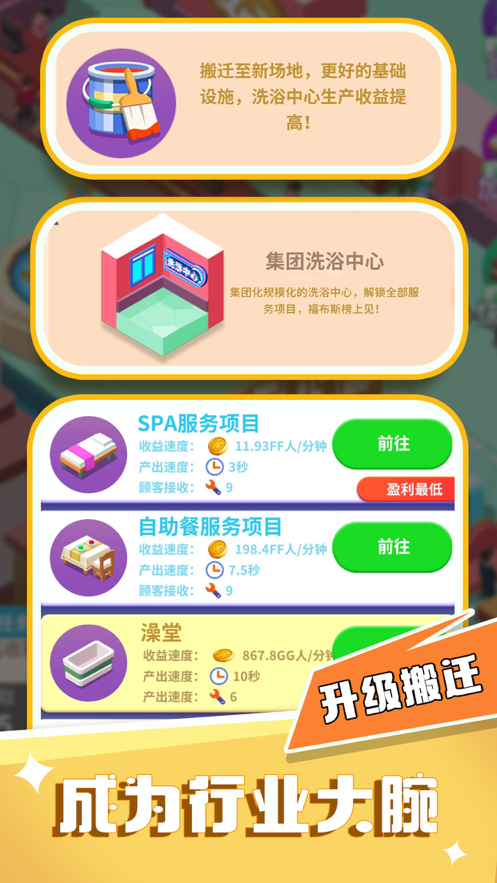 洗浴一条龙手游iOS版