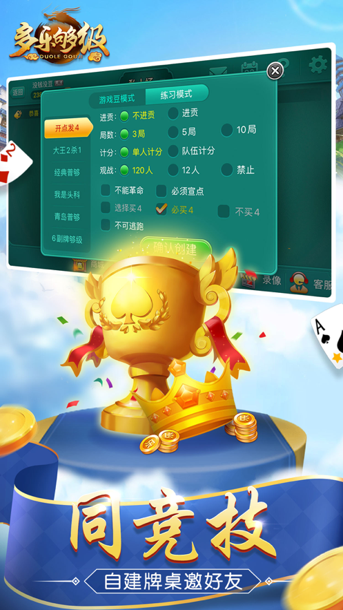 多乐够级iOS下载安装