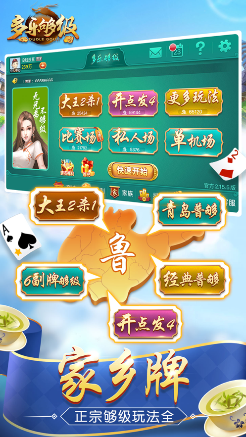 多乐够级iOS下载安装