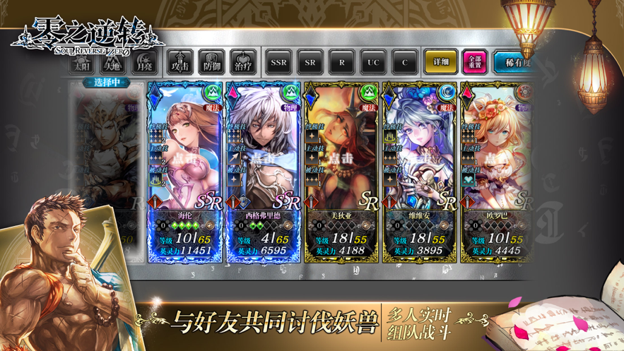零之逆转手游iOS版
