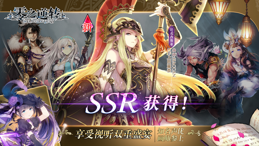 零之逆转手游iOS版