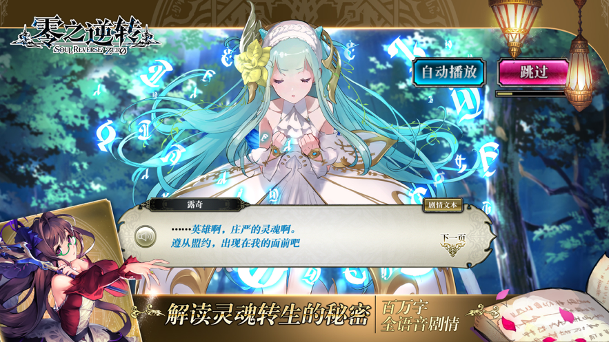 零之逆转手游iOS版