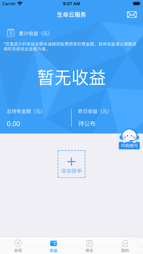 生命云服务app苹果版