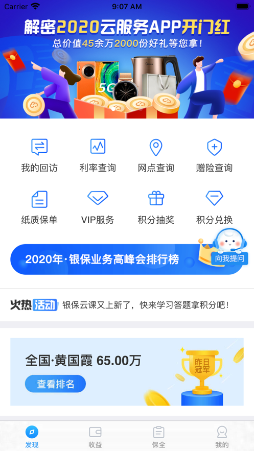 生命云服务app苹果版