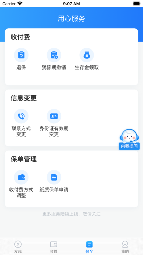 生命云服务app苹果版