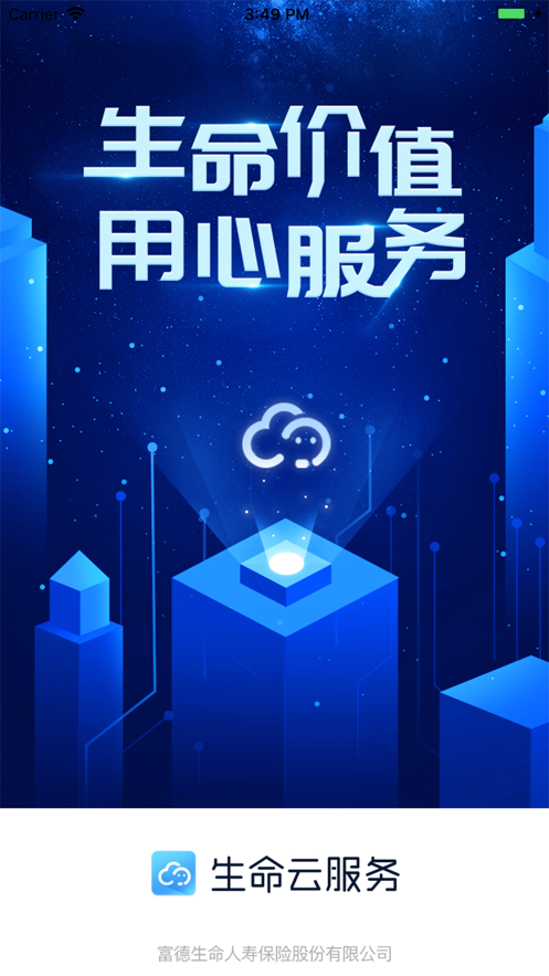 生命云服务app苹果版