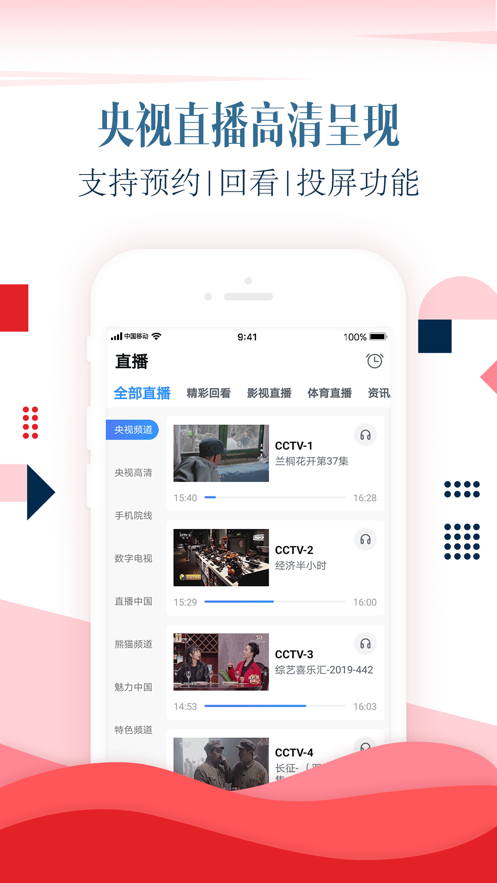 CCTV手机电视app苹果版