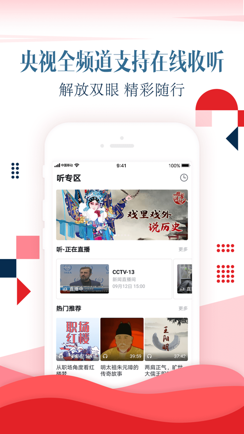 CCTV手机电视app苹果版