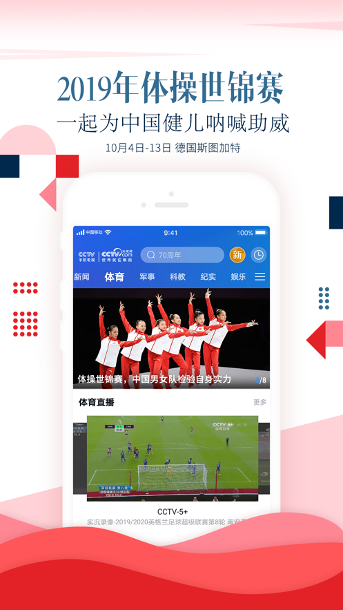 CCTV手机电视app苹果版
