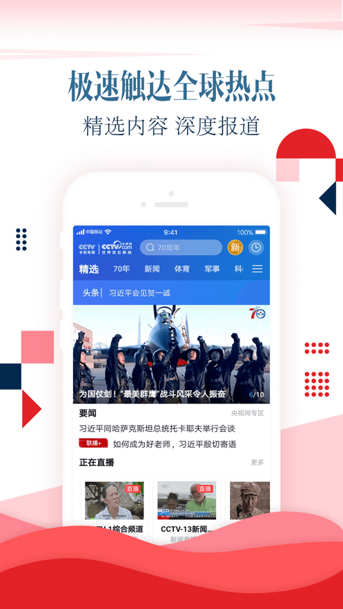 CCTV手机电视app苹果版