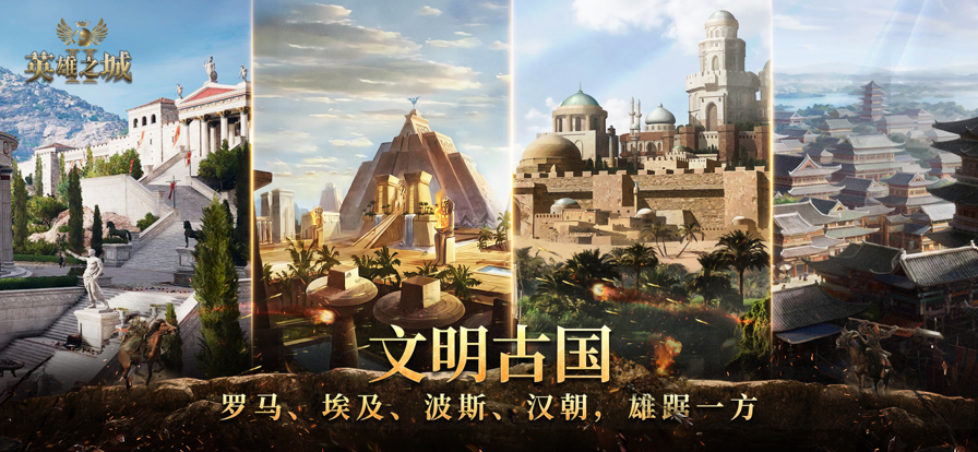英雄之城II ios下载