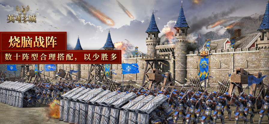 英雄之城II ios下载