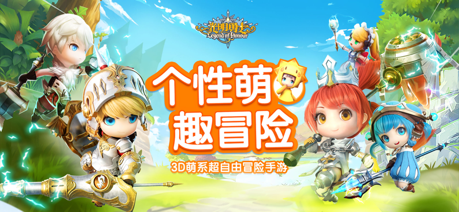 光明勇士ios版