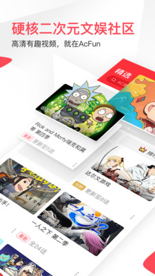 acfun弹幕视频网APP