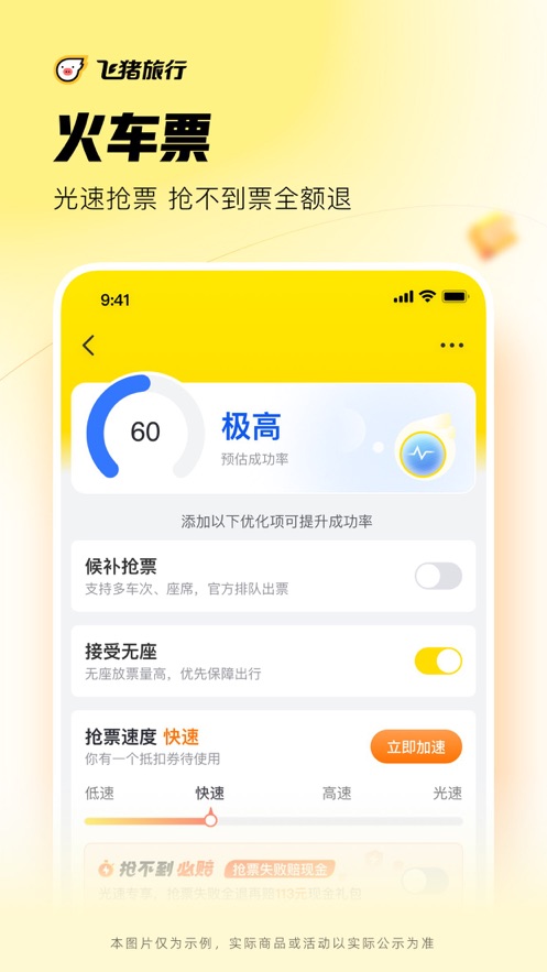飞猪旅行app苹果版