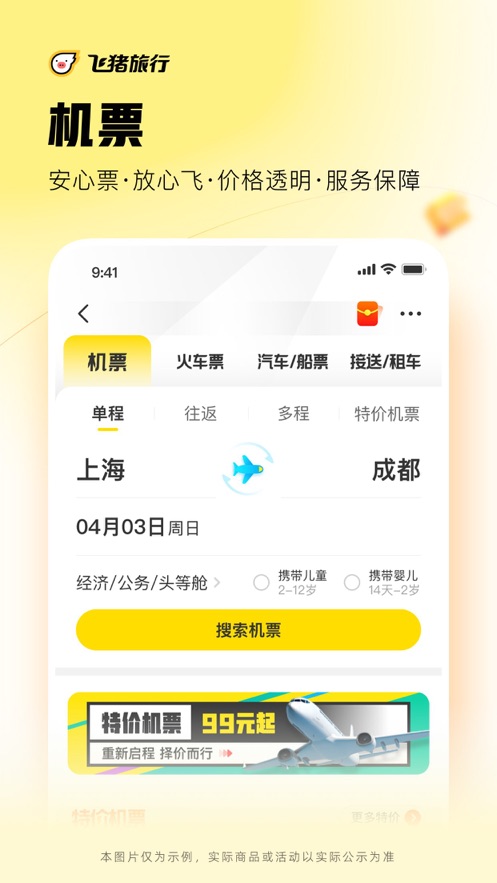 飞猪旅行app苹果版