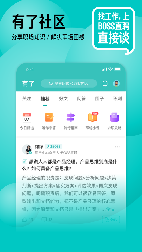 boss直聘iOS版