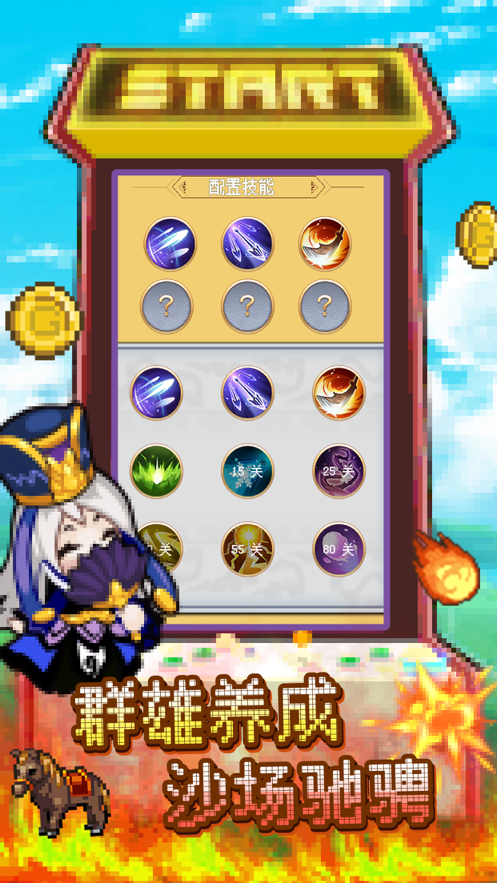 暴打魏蜀吴iOS下载安装