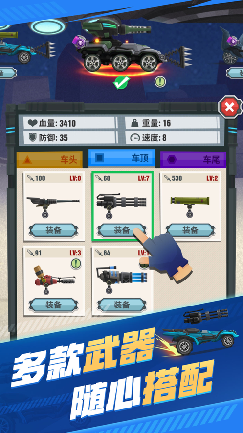 飞车大乱斗游戏iOS版