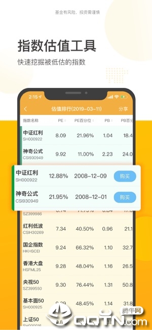 蛋卷基金ios app下载