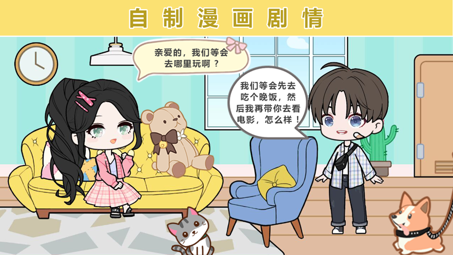 优优的换装娃娃游戏iOS版