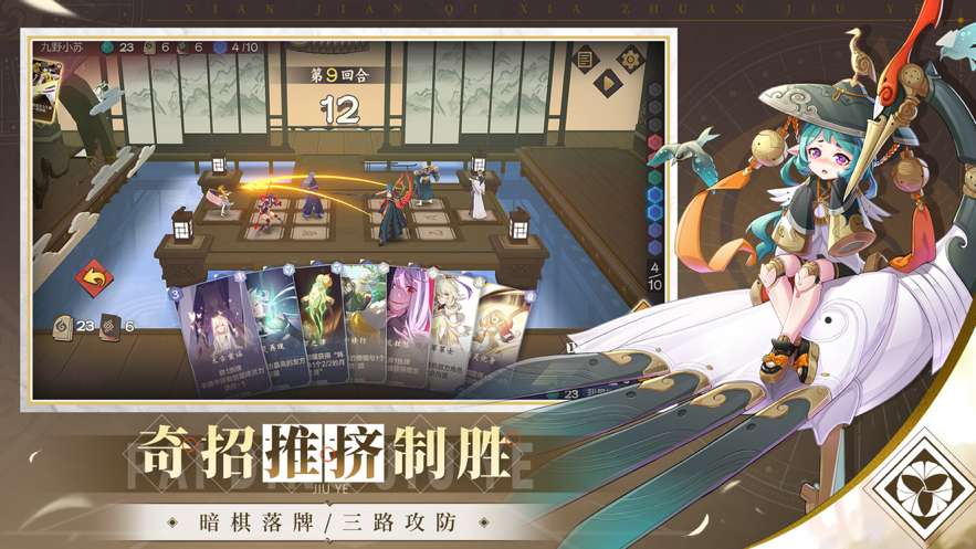仙剑奇侠传九野手游iOS版