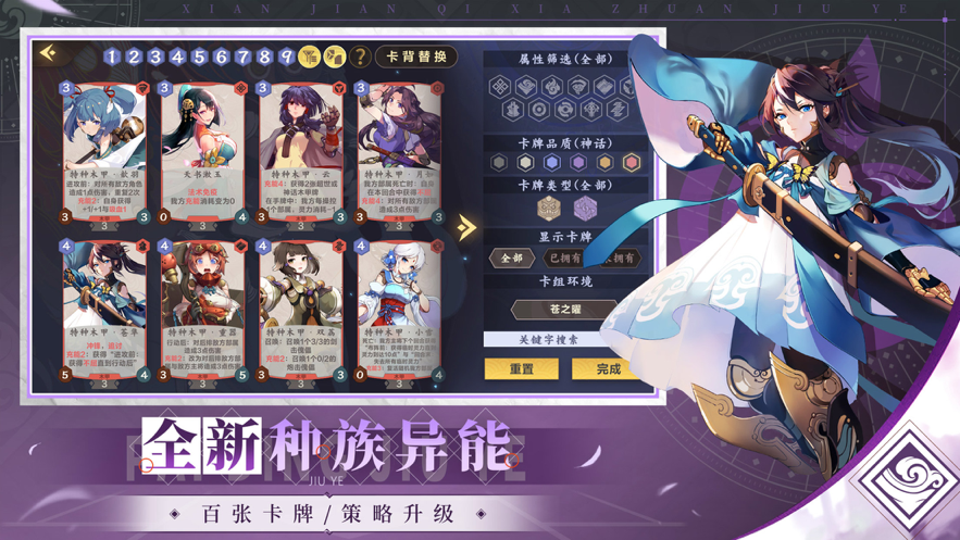 仙剑奇侠传九野手游iOS版