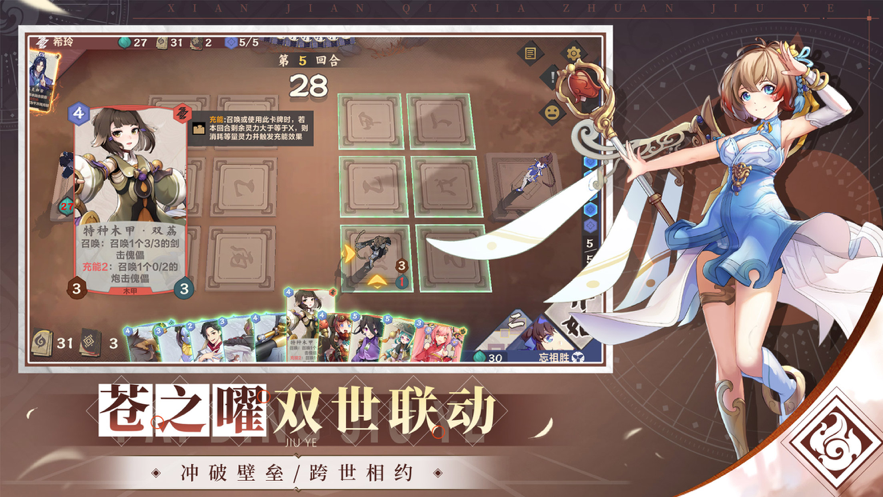 仙剑奇侠传九野手游iOS版